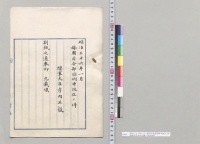 明治三十六年一月　旅団司令部条例中改正ノ件　陸軍大臣寺内正毅／明治36年