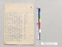 慶親王露清密約ノ存在ヲ本使ニ内告セラレタル件（機密第40号）　外務大臣小村寿太郎宛在清特命全権公使内田康哉／明治37年
