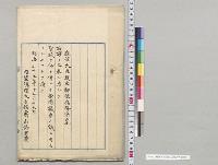 郵便為替法案　上奏／明治32年