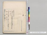 明治三十二年度歳入歳出総予算追加案（第10号）・予算外国庫ノ負担トナルヘキ契約ヲナスヲ要スル件（追第6号）／明治32年