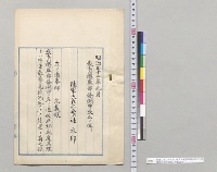明治三十二年九月　教育総監部条例中改正ノ件　陸軍大臣桂太郎／明治32年