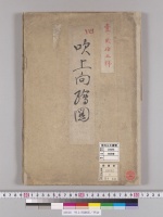 吹上向繪図／明治