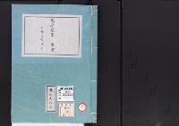 皇居御造営誌82　　家具装置事業三