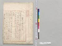 露兵ノ上陸ニ関スル件　島根県都農村・鎌手村／明治