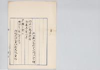 石川県参事官正七位持地六三郎任石川県書記官／明治31年