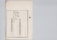 従三位勲一等功二級子爵伊東祐亨叙正三位／明治31年