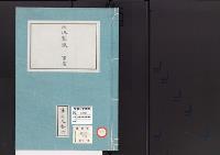 皇居御造営誌101　　灰泥製錬事業