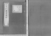 皇室令録1明治44年