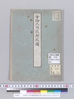 女御入内夜御殿圖藤原夙子嘉永元年/大正9年写