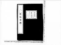 観菊会録2明治35年