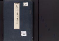 長慶天皇を皇代に列せらるるの詔書付属書類／大正15年
