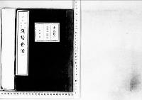 観菊会録2明治26年