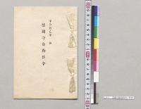 禁闕守衛勤務令／明治