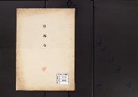 登極令