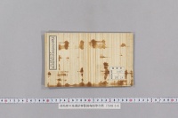 後柏原天皇遺詔奏警固廃朝等次第　（大永６年５月８日）