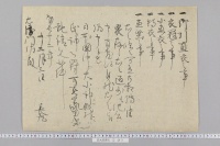 長丸起請文　（慶長１２年１２月３日・高倉永慶宛）