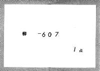 新嘗祭神嘉殿儀之図