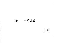 吉田社正遷宮日時定儀　（嘉永元年５月）