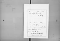（マ高115）内裏着到和歌