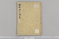 弘安源氏論義　（１巻）