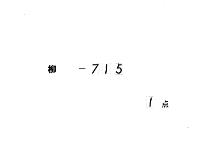 石清水臨時祭部類