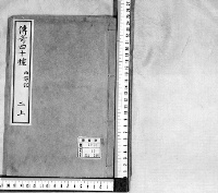 伝奇四十種　（第３冊）