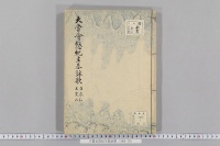 大嘗会悠紀主基詠歌　（承和―寛延・１巻）