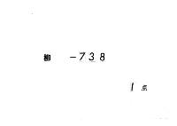 山陵御修繕御用誌　（文久２年１０月）