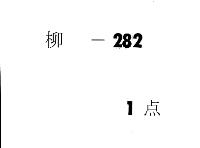 光格天皇謚号宣下并仰詞文書類　（天保１２年閏正月）