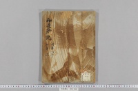 和長卿記　（明応９年９月―１２月）