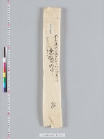 入木道御誓状案等