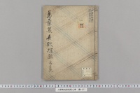 万葉集長歌短歌之事