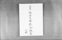 物語百番歌合　（抜書）