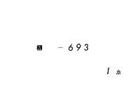 小除目　（寛政１１年３月・２葉）