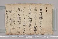 綸旨　（観応２年・文和２年・４年・貞治３年・永正８年・天和３年・寛政４年・文久３年）