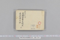 〔西面御文庫〕宸翰古筆並和漢書籍総目録