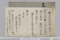 文章天文博士並大学頭宣下文書　（文明５年３月―永正１８年３月（有欠））