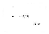 継塵記　（３）
