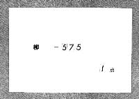 言国卿記　（文明６年―文亀２年（有欠））