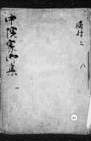 中院家御集　（９）