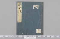 歌合　（内裡・康正元年１２月１７日・１巻）