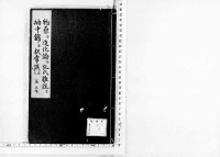 格致叢書　（第２５冊）