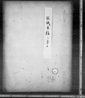 懐紙書様之事