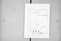 （マ高125）其葉集／日安／作例考