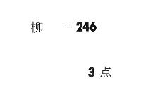 遷幸部類　（３巻・承保２年―永享３年）