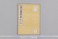 後奈良天皇渡御倚廬同還御次第　（大永６年６月８日）