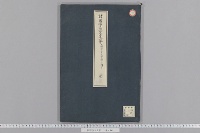 国守宣下文書　（文明８年１０月―宝永７年閏８月（有欠））