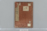 千金方　（巻１）
