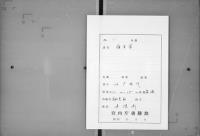（マ高139）雁十首／古歌画讃／御深曽木之記／御懺法講次第／東寺記／御懺法講次第／和歌三部抄／千種／褒貶和歌／詩歌留／百首詩歌／聖廟奉納屏風讃詩色紙形写／近代歌色紙形写／十躰和歌色紙形写