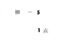 日野輝光中納言着陣並舞踏次第　（正徳）